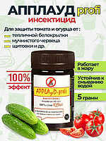 Апплауд 5г  для защиты растений от белокрылки APPLAyD-profi СП
