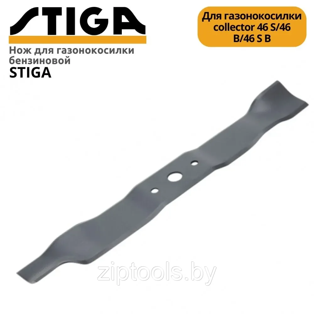 Нож для газонокосилки бензиновой stiga collector 46 S/46 B/46 S B