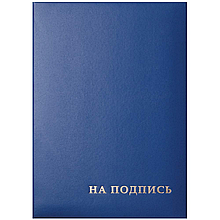 Папка адресная OfficeSpace "На подпись", А4, бумвинил, синяя