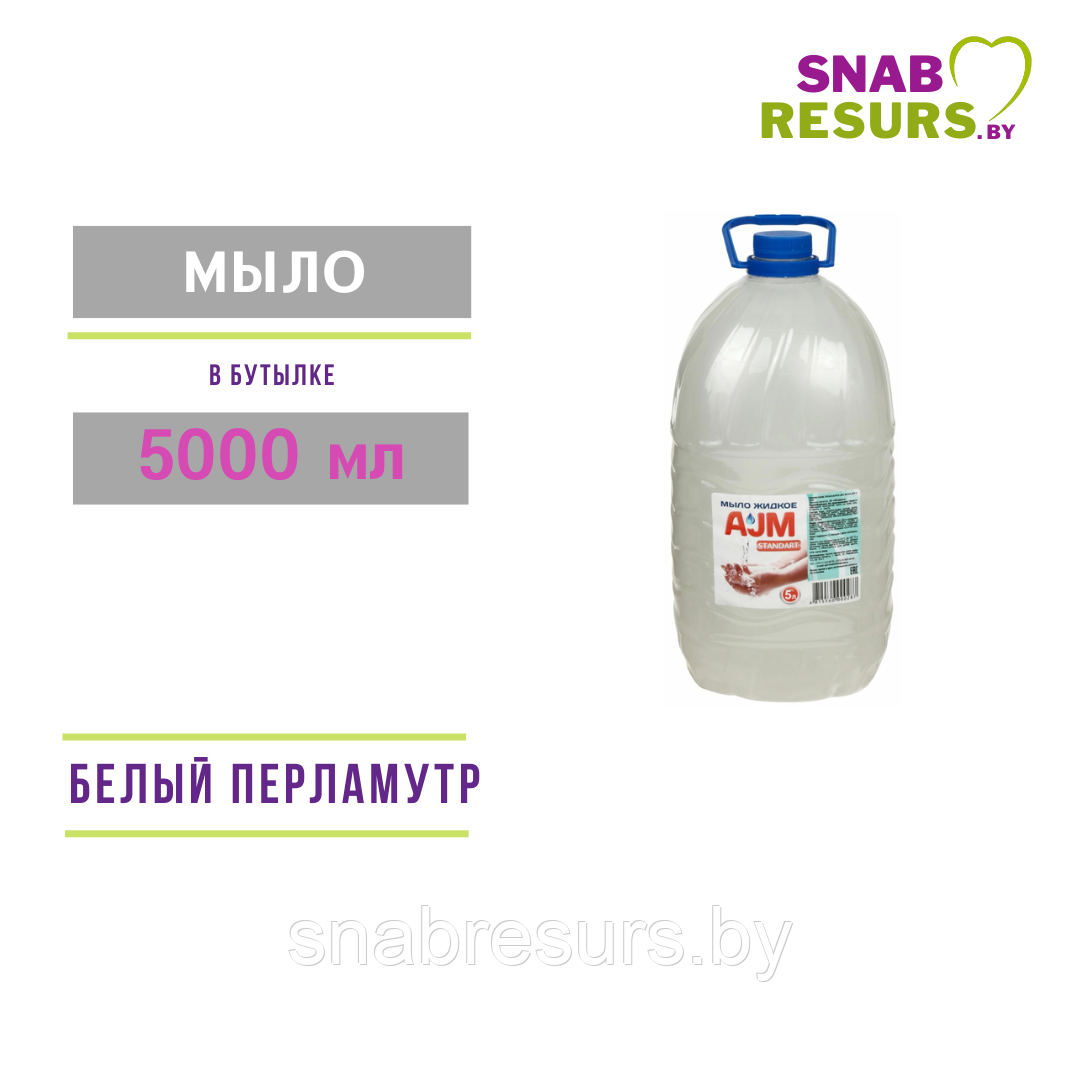 Мыло жидкое "STANDART", 5л