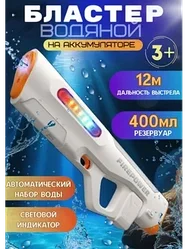 Водный бластер с автоматическим закачиванием воды на аккумуляторе