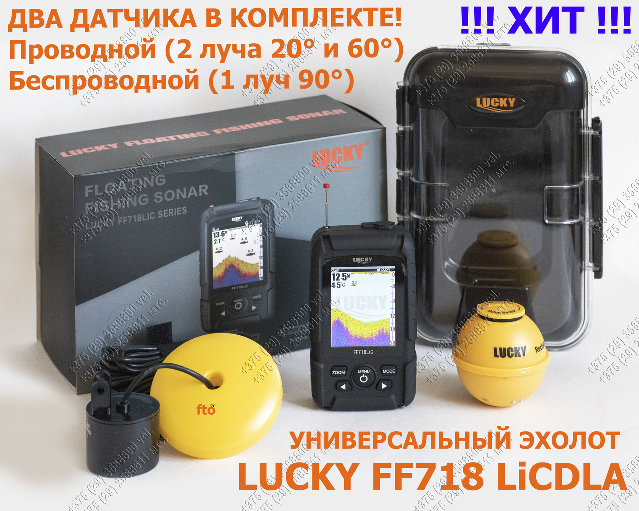 Эхолот Lucky FF 718 LiCDLA цветной дисплей два датчика беспроводной шарик и проводной (двухлучевой)