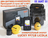 Эхолот Lucky FF 718 LiCDLA цветной дисплей два датчика беспроводной шарик и проводной (двухлучевой)