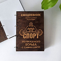 Блокнот с деревянной обложкой для учителя физкультуры