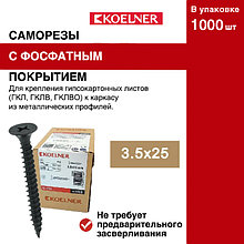 Саморез 3.5х25 мм KOELNER! По металлу. Упаковка 1000 шт. Польша.