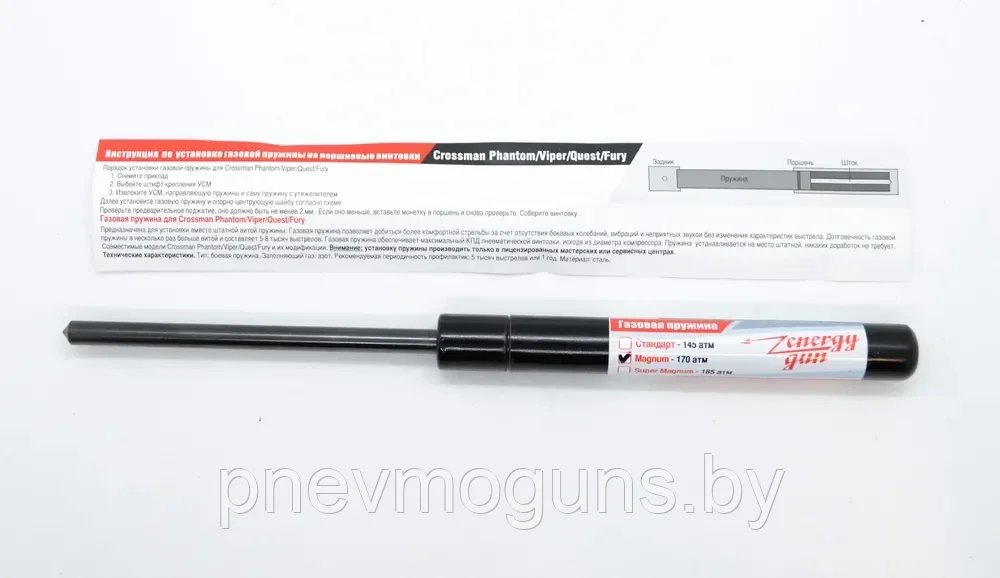 Газовая пружина Crosman Phantom/Viper/Quest/Fury 170 атм Магнум.