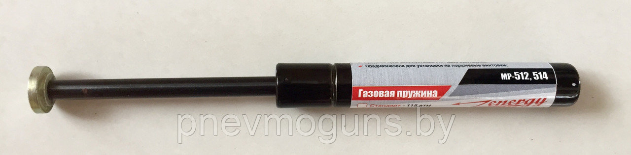 Газовая пружина на пневматическую винтовку МР 512/514, ИЖ38 120 атм Стандарт