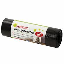 Мешки для мусора 180 л черные в рулоне 10 шт., ПВД 24 мкм, 80х106 см, ЛЮБАША эконом Цена без НДС!
