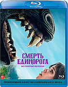 Смерть единорога (BLU RAY Видео-фильм)