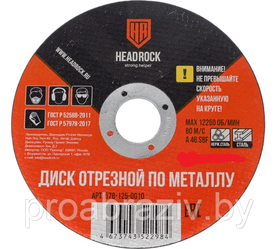 Круг отрезной по металлу 125х1х22,23мм