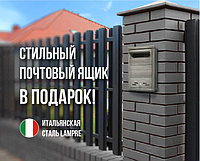 Стильный почтовый ящик в подарок!