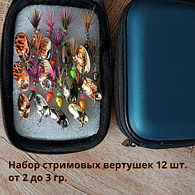 Набор стримовых вертушек 12 шт. от 2 до 3 гр.