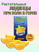 Леденцы при боли в горле VidiCold Апельсин аюрведические 16 шт Индия