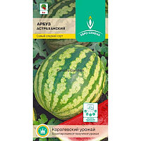 Арбуз Астраханский ES белый пакет 10шт