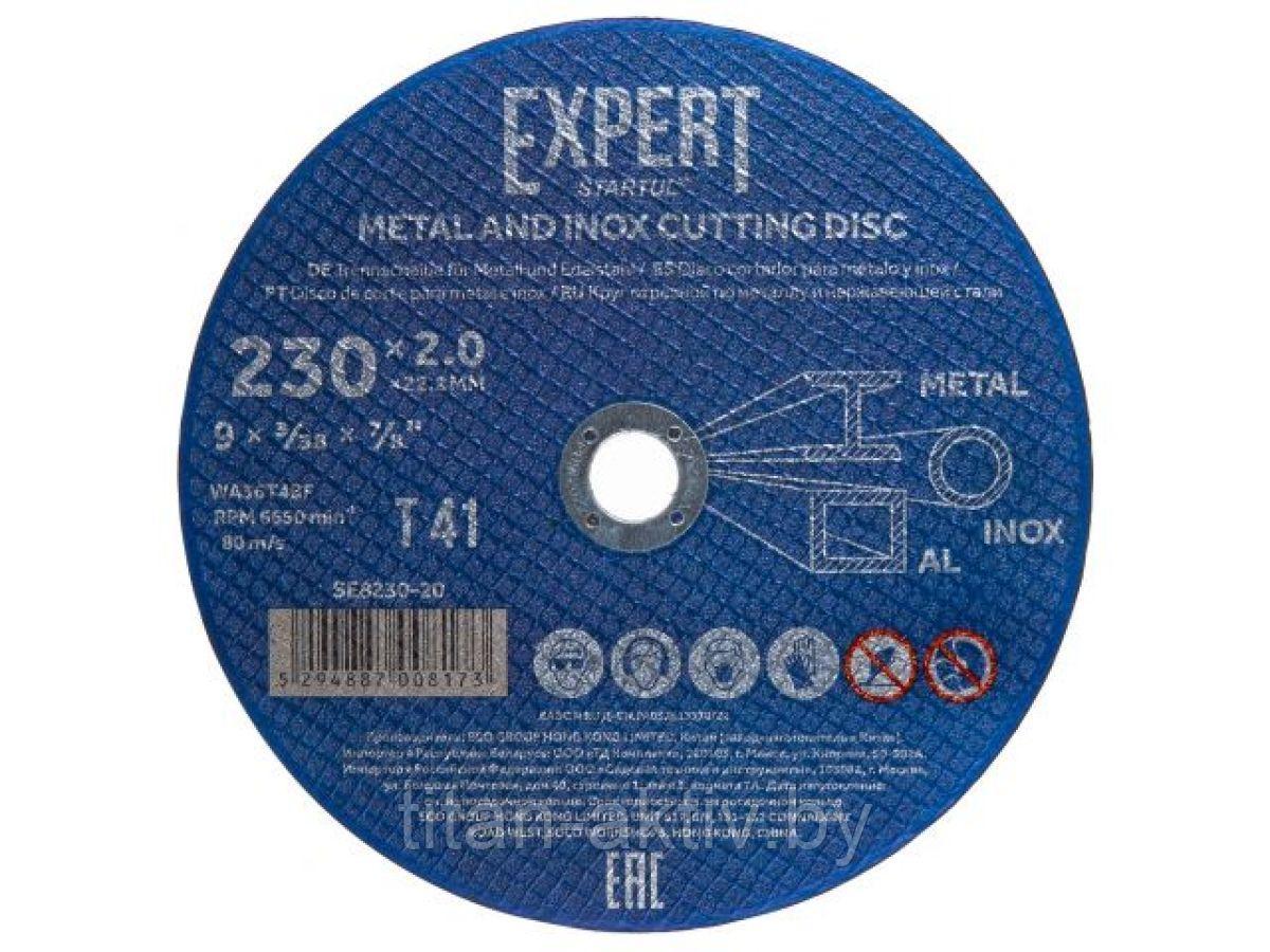 Круг отрезной 230х2.0x22.2 мм для металла и нерж. стали EXPERT STARTUL