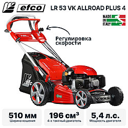 Газонокосилка бензиновая самоходная EFCO LR 53 VK ALLROAD PLUS 4