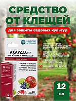 Акардо 12мл от клещей,щитовки,медяницы,цикадок ЩХ