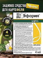Эфория 4мл от колорадского жука, суспензия, инсектицид Syngenta