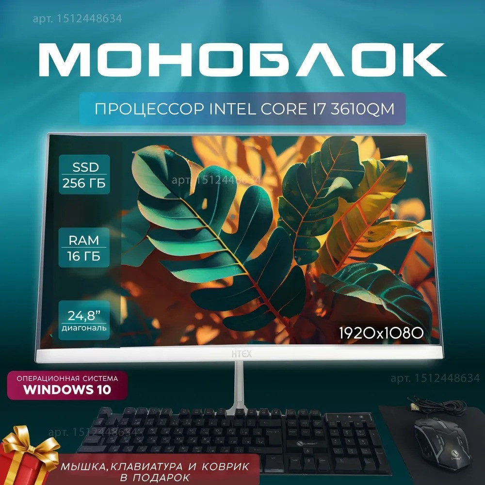 Моноблок (Компьютер) - HTEC All in One PC i7 ОЗУ 16 Gb SSD 256Gb