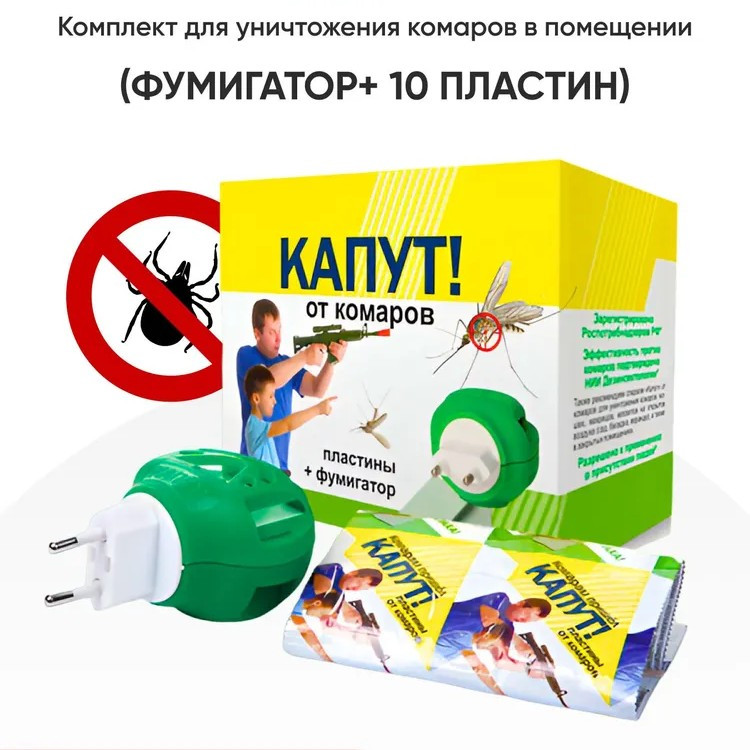 Электрофумигатор с индикатором универсальный + 10 пластин без запаха