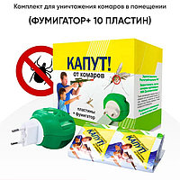 Электрофумигатор с индикатором универсальный + 10 пластин без запаха