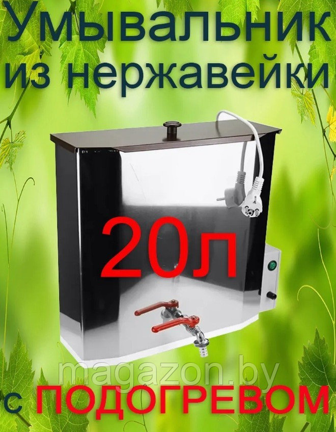 Рукомойник с водонагревателем Петромаш 20 л. нерж. сталь