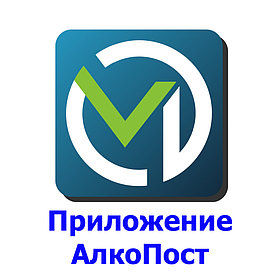 Приложение АлкоПост