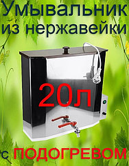 Бачок для умывальника Петромаш 20л ЭВБО-20/1,25Н с подогревом