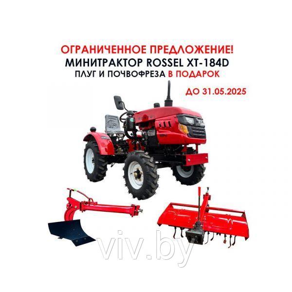 Минитрактор Rossel XT-184D + плуг + фреза