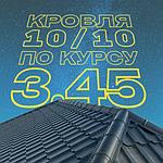 Старт акции "Курс 3.45"