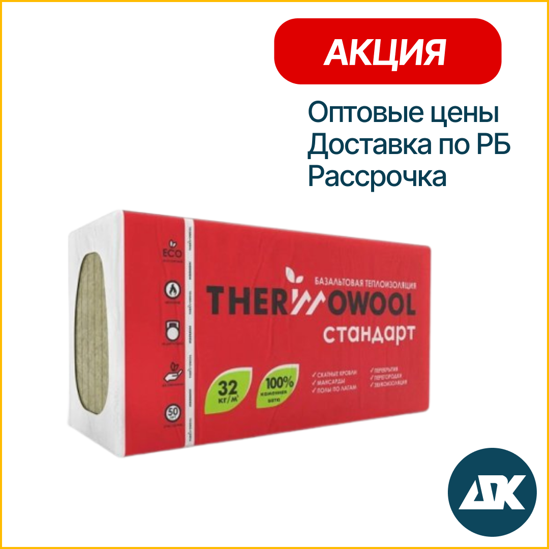 Утеплитель Изомин (Термовул) Стандарт 100 мм