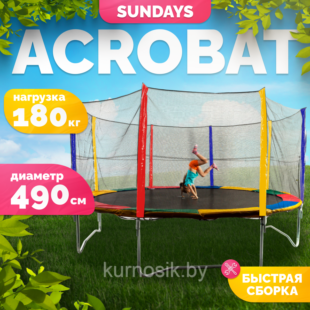 Батут Sundays Acrobat-D490 16ft с внешней сеткой Разноцветный