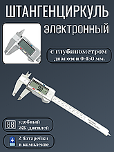 Штангенциркуль электронный LCD 150 мм
