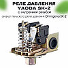 Реле давления (включатель) Yaoda SK-2 с внутренней резьбой ¼", фото 2