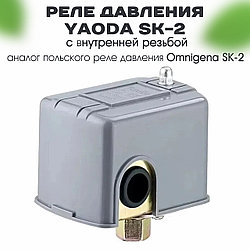 Реле давления (включатель) Yaoda SK-2 с внутренней резьбой ¼"