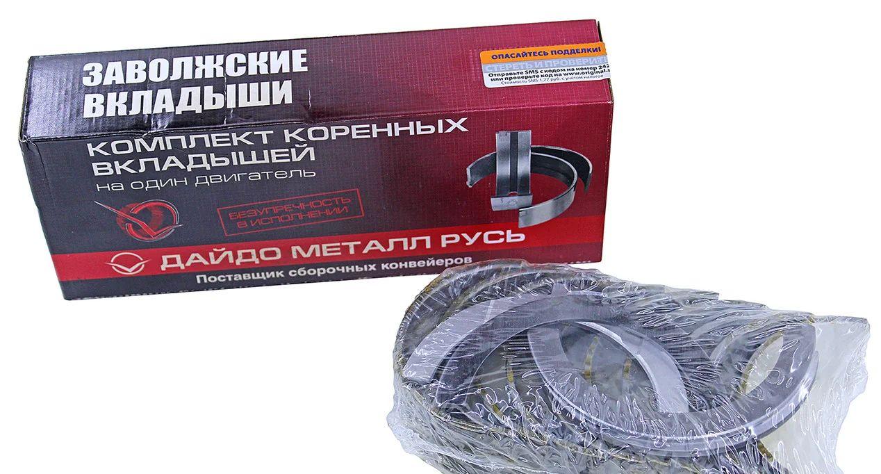 Комплект коренных вкладышей с упорными кольцами Д-50 (0,75) БР1