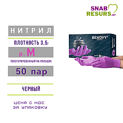 Перчатки нитрил, Benovy, М / сиреневый