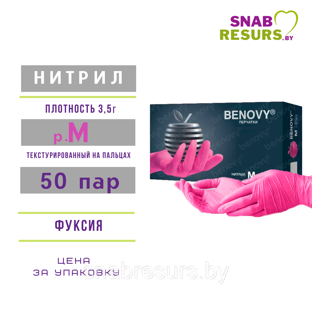 Перчатки нитрил, Benovy, М / фуксия