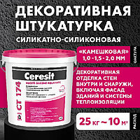 Штукатурка CERESIT CT 174 1,5 мм! Силикатно-силиконовая. Белая. Вес 25 кг.