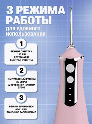 Ирригатор для зубов и полости рта портативный, фото 2