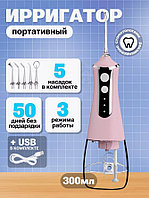 Ирригатор для зубов и полости рта портативный