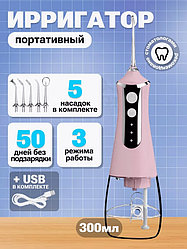 Ирригатор для зубов и полости рта портативный