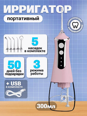 Ирригатор для зубов и полости рта портативный, фото 2