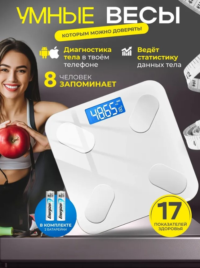 Умные напольные электронные весы (Управление с телефона)