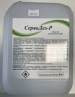 Средство дезинфицирующее СервоДез-Р 5 л