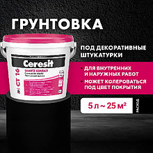 Грунт-краска Ceresit CT-16. Объем 5 л. Беларусь.