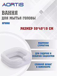 Надувная ванночка для мытья головы лежачих больных