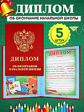 Диплом выпускника начальных классов - значение и польза
