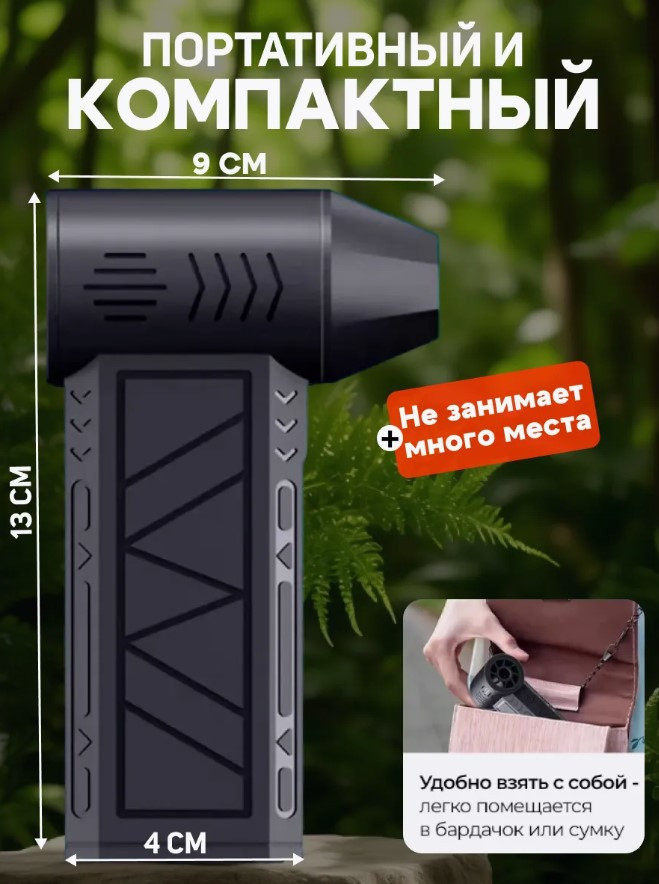 Портативная воздуходувка аккумуляторная