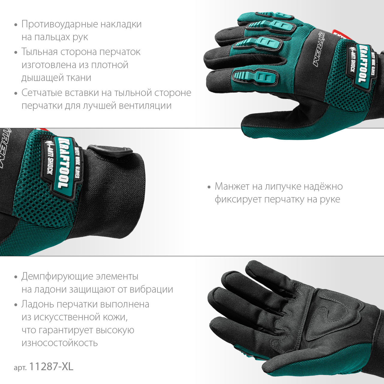 KRAFTOOL Extrem, XL (10), профессиональные комбинированные перчатки, антивибрационные, противоударные - фото 4 - id-p229048725